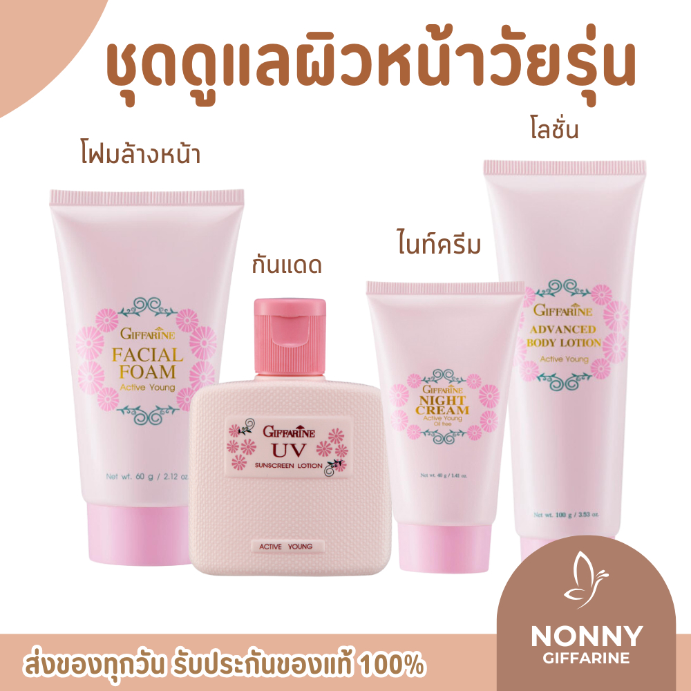 ชุดถนอมดูแลผิวหน้าวัยรุ่น แอคทีฟ ยัง กิฟฟารีน Active Young