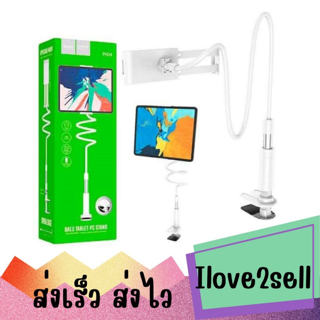 Hoco PH24 Balu holder for 4-10.5 inch tablet PC and mobile phones ขาตั้งมือถือ ขาตั้ง Tablet ส่งด่วน