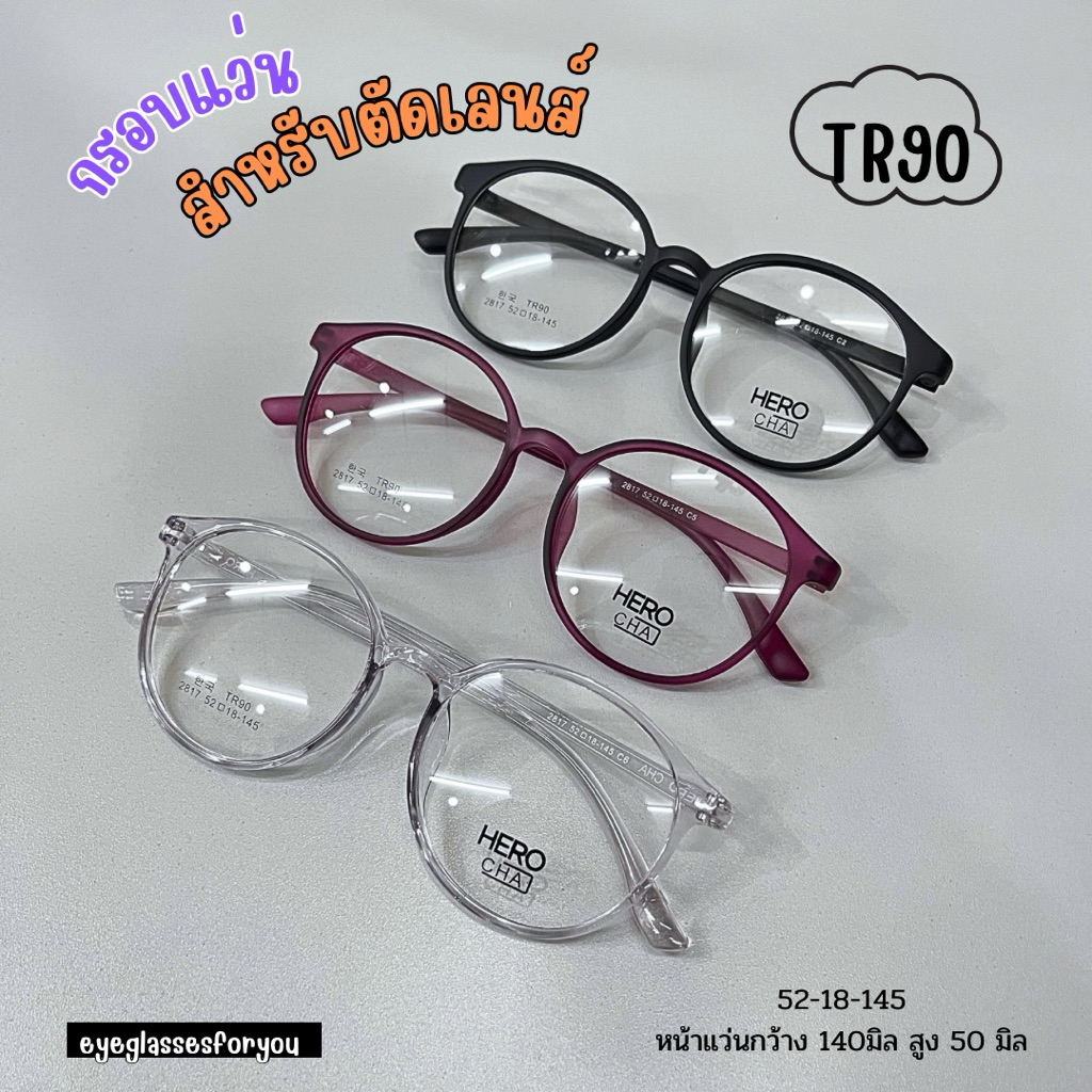 แว่นตา กรอบแว่นตา 2817 ทรงหยดน้ำ วัสดุบางเบา ยืดหยุ่น กรอบตัดเลนส์
