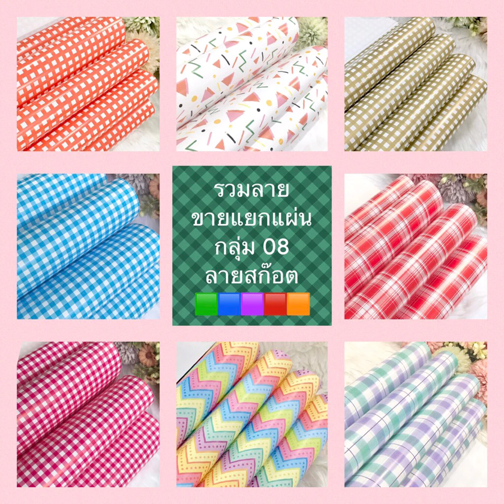 กระดาษห่อของขวัญอาร์ตมัน ขายแยกแผ่น กลุ่ม 08 ลายสก๊อต