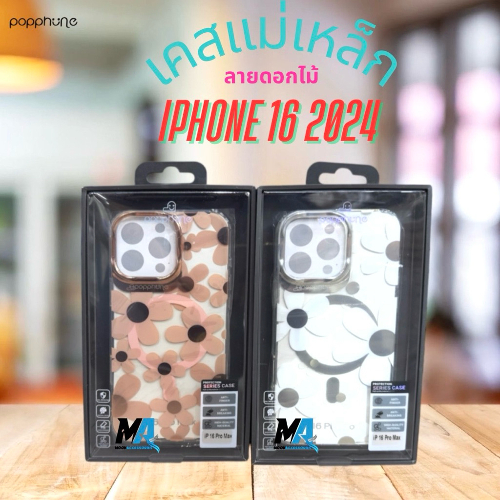 Popphone  เคสลายดอกไม้ M. สำหรับรุ่น iPhone16pro 16pro max