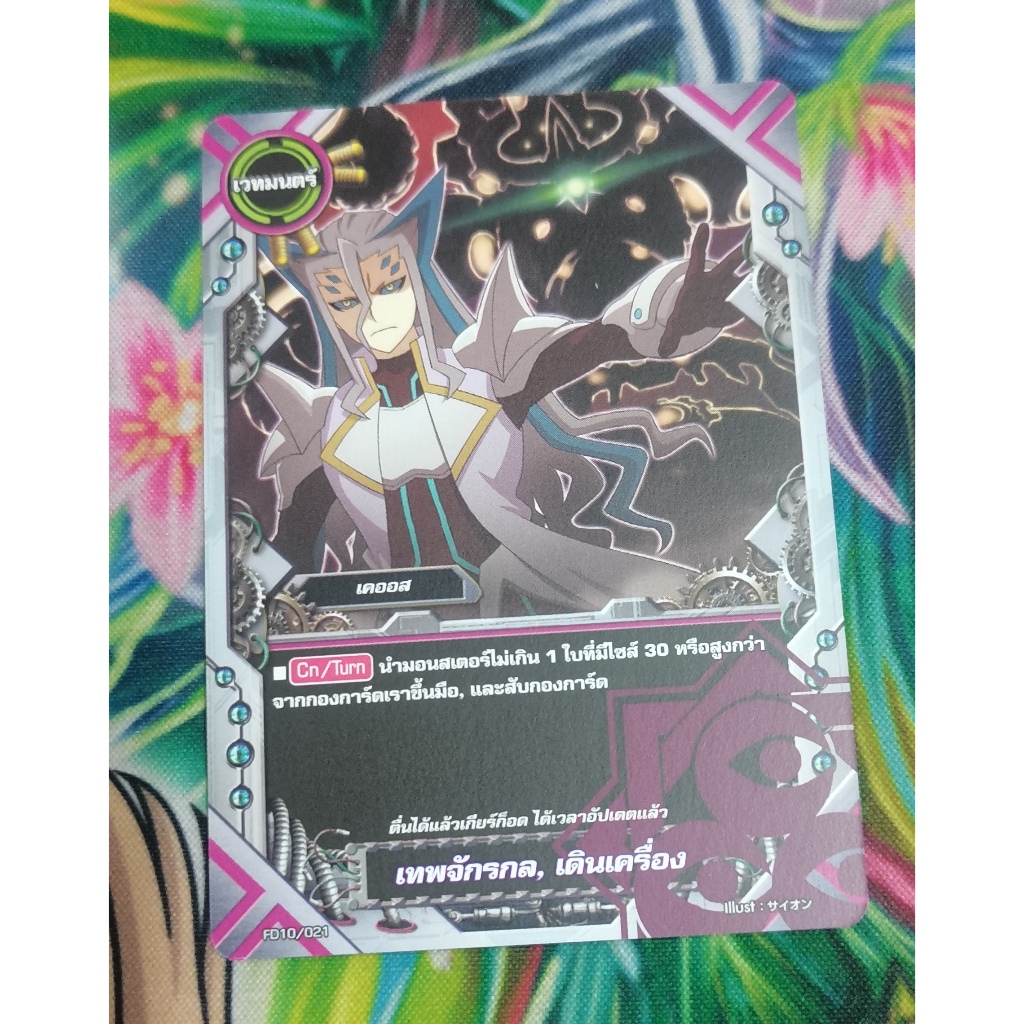 FD10/021การ์ดไม่​ฟอย​การ์ด​ภาษา​ไทย​