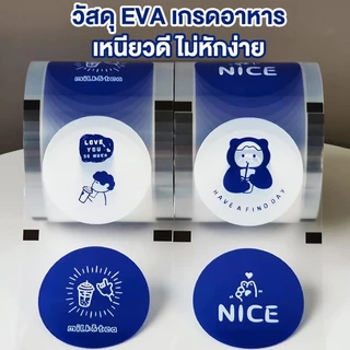 ฟิล์มซีลฝาแก้วพลาสติก 90‑95มม 2800ดวง/ม้วน ซีลแน่น ไม่รั่ว ช้ได้กับแก้วชาไข่มุก ม้วนฟิล์ม