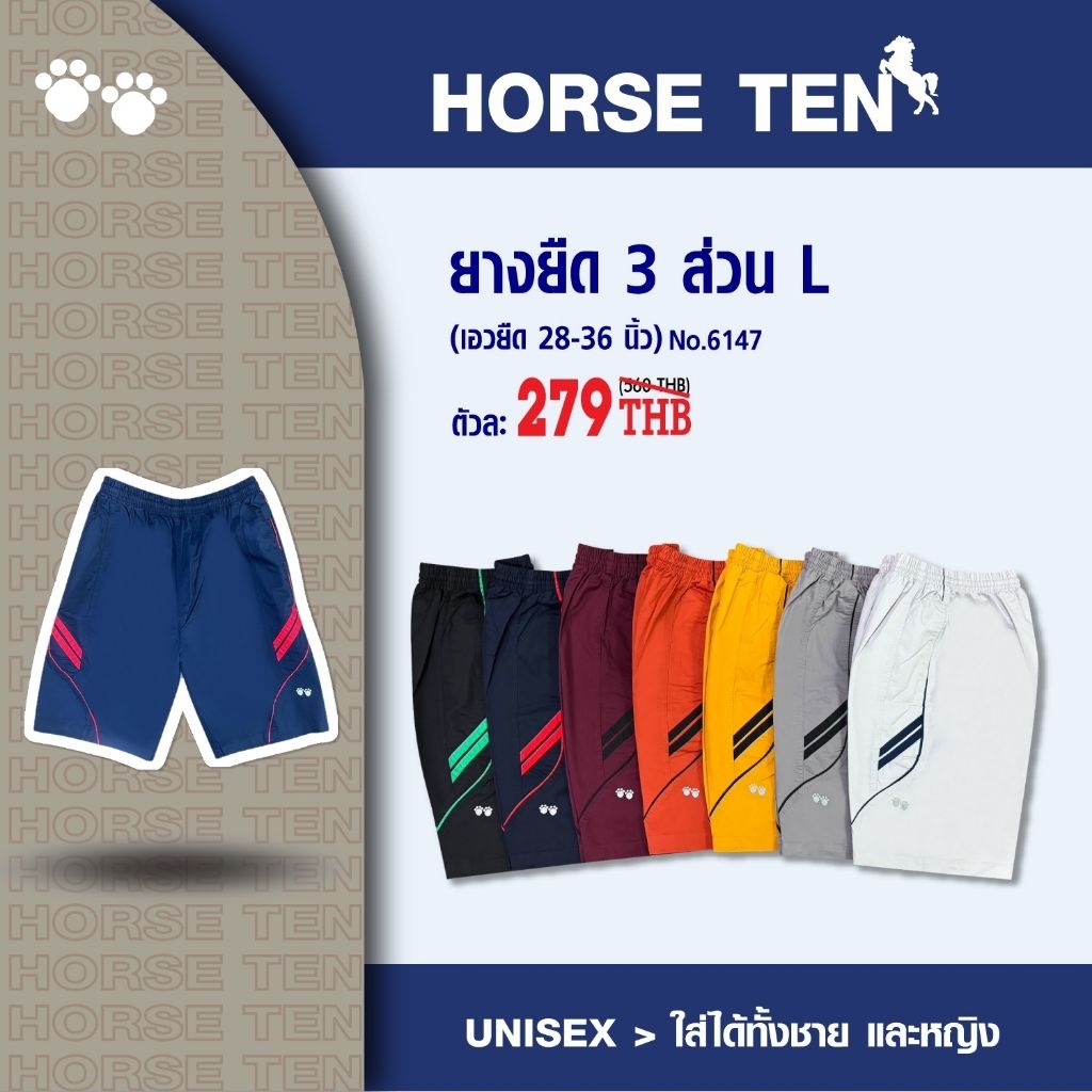 Horse ten กางเกงยางยืดขาสั้น 3ส่วน  L เท่าเข่า #6147