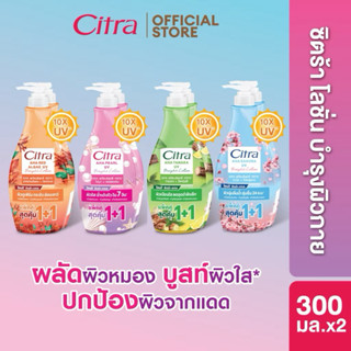 ((2ขวด))🩷ซิตร้า โลชั่นบำรุงผิวกาย 300มล. Citra Body Lotion