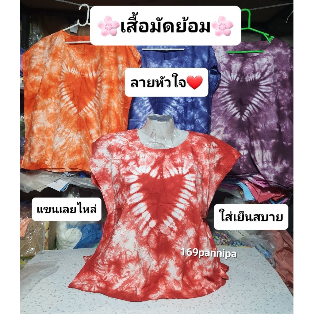 🌸เสื้อมัดย้อม🌸รุ่นแขนเลยไหล่ใส่ได้ทุกวัยไม่แพงคุ้มค่าคุ้มราคา
