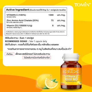 Vitamin C 1000 mg (60 แคปซูล) Tomin™ วิตามินซี วิตามินดี + ซิงก์ เสริมภูมิ ผิวดี