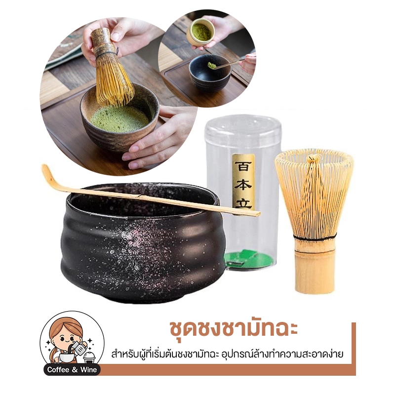 ชุดแปรงมัทฉะ ญี่ปุ่น อุปกรณ์ชงชา แปรงไม้ไผ่ญี่ปุ่น แปรงชงชา คนมัทฉะ ไผ่เหลือง ช้อนมัทฉะ อุปกรณ์ชงมัทฉะญี่ปุ่น