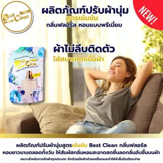 โปรใหม่ BESTCLEAN FLORAL(แบบถุง 500มล×16ถุง)ราคา200บ สูตรใหม่ 4 IN 1 +ปรับเบส1000มล.1ถุงขจัดคราบฝังลึก