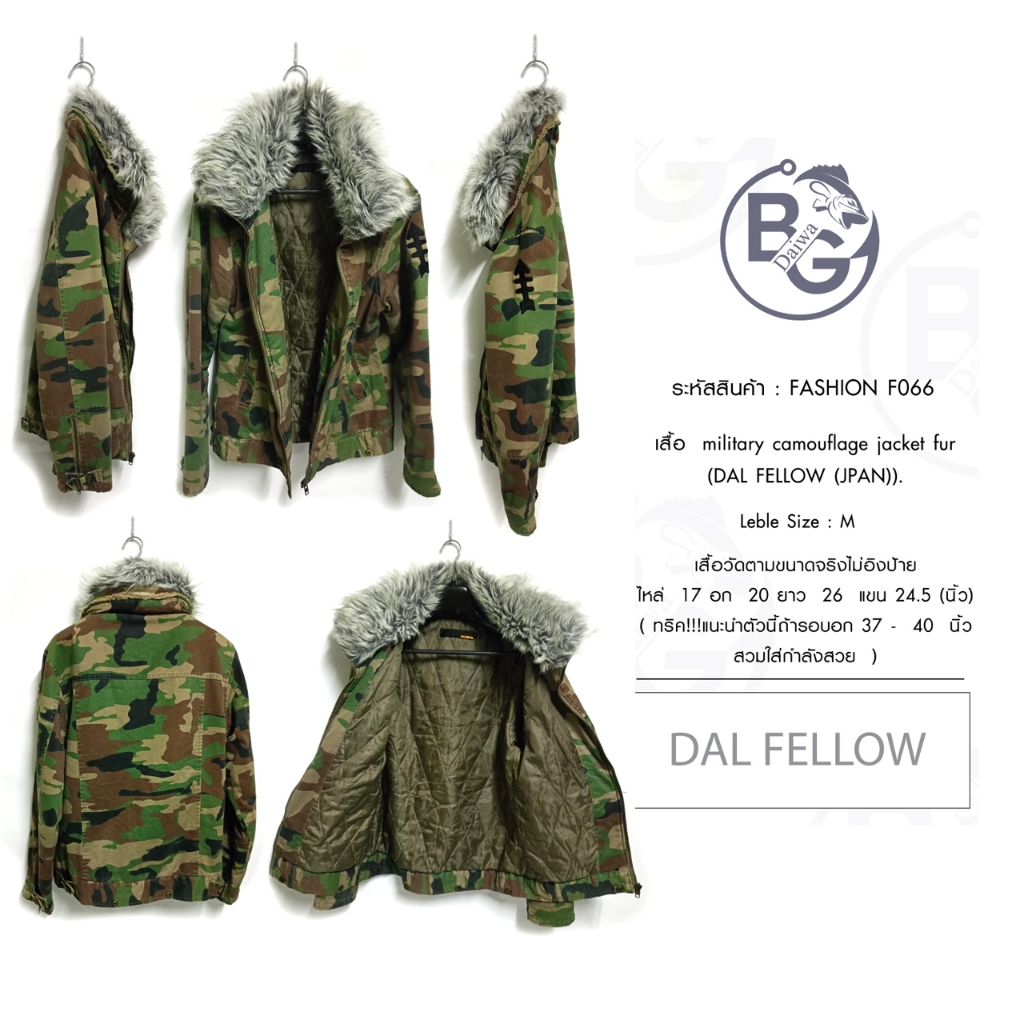 FASHION F066 เสื้อ  military camouflage jacket fur  (DAL FELLOW (JPAN)).