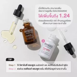 Physiogel ฟิสิโอเจล ไซแอนคิวติคอล ไวตามิน ซี แอมพูล เซรั่ม