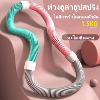 Hapbaby ฮูลาฮูป ลดหน้าท้อง สินค้าน้ำหนักเบา พกพาสะดวก สินค้า…