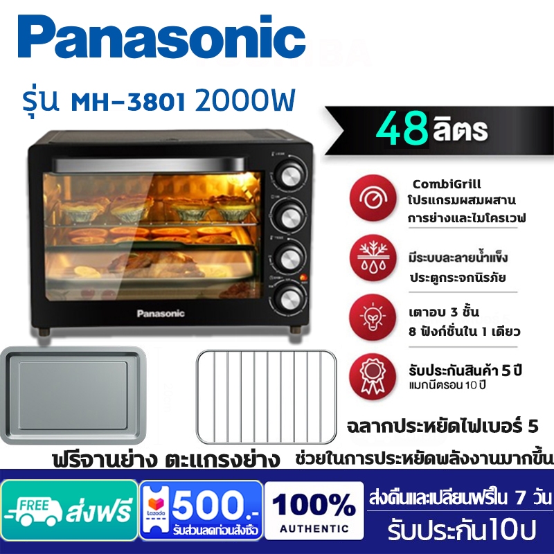 ของขวัญฟรี 3 ชิ้น เตาอบไมโครเวฟ รุ่น MH-3801 แบบลูกบิด 48 ลิตร รับประกัน 3 ปี เตาอบเบเกอรี่ เตาอบขนม Microwave 2000W