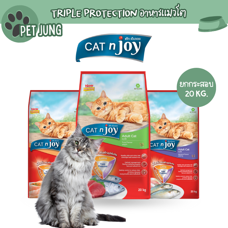 [ยกกระสอบ] CAT n joy Triple Protection อาหารแมวโต 20 kg.