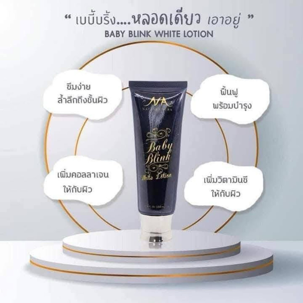 โลชั่นนาตาชา(NATACHA )
