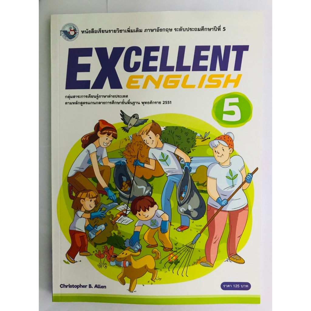 หนังสือเรียน EXCELLENT ENGLISH 5 (พว)