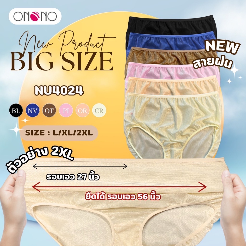 ONONO กางเกงชั้นในผ้าสายฝน รุ่น NU4024