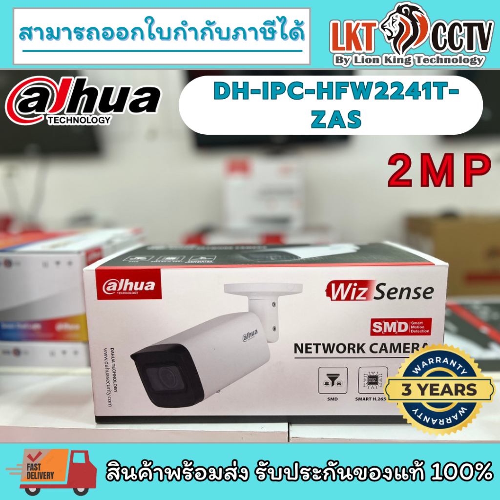 Dahua กล้องวงจรปิด WIFI รุ่น DAHUA IPC-HFW2241T-ZAS / 2MP 2.7-13.5mm  รองรับ Micro SD Cardสูงสุด 256