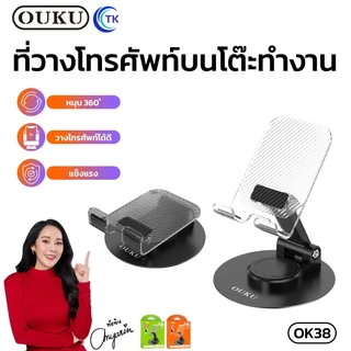ขาตั้งโทรศัพท์ แบบใส OUKU OK38 ฐานปรับหมุนได้ 360 องศา ยืดหดได้ สามารถพับเก็บได้ พกพาสะดวก