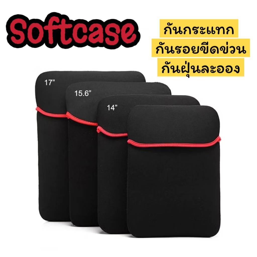Softcase 11" 13"  14"  15.6"  17"  กันกระแทก กันรอยขีดข่วน กันฝุ่น แบบนิ่ม แบบสวม สําหรับโน๊ตบุ๊ค แท็ปเล็ท