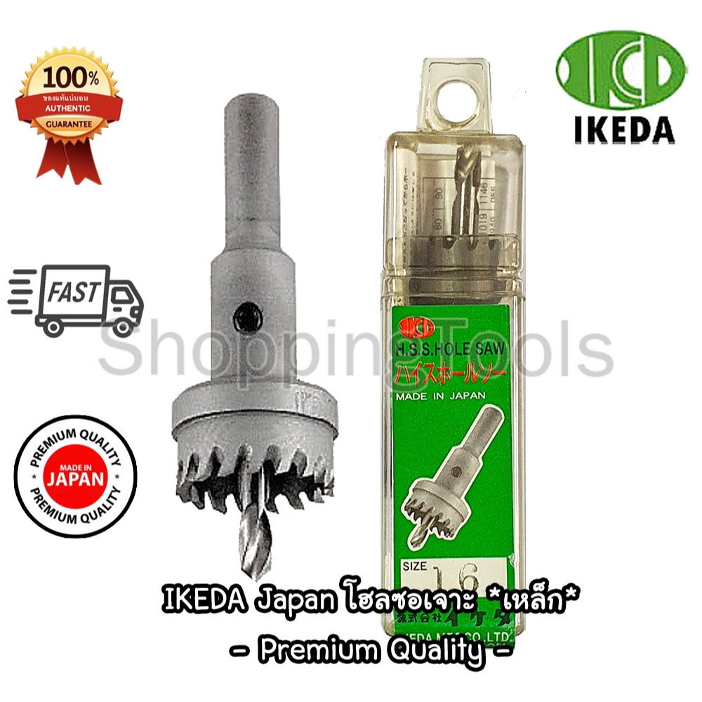 IKEDA HSS Japan โฮลซอเจาะเหล็ก High Quality ดอกเจาะคว้านรู ทำรู Hole Saw ครบทุกขนาด Made in Japan