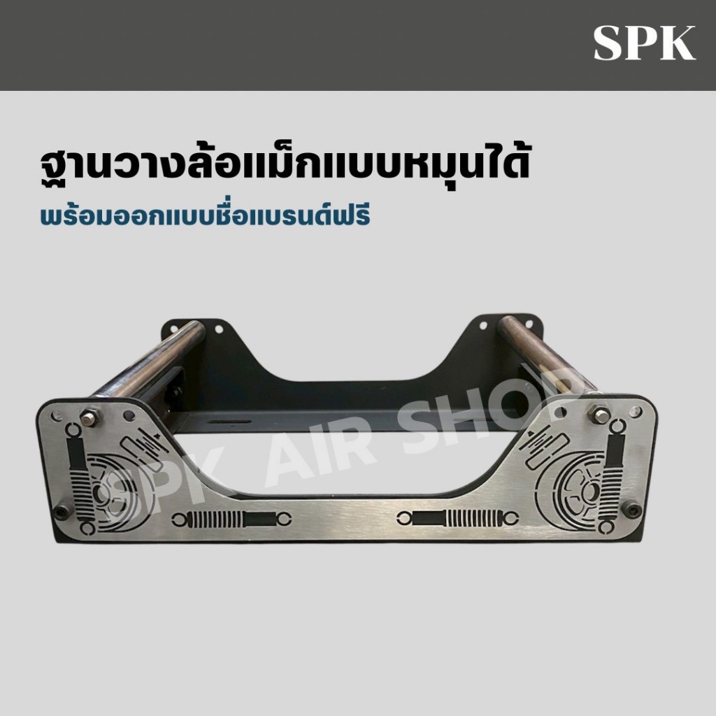 ฐานวางล้อแม็กแบบหมุนได้  พร้อมออกแบบชื่อแบรนด์ฟรี