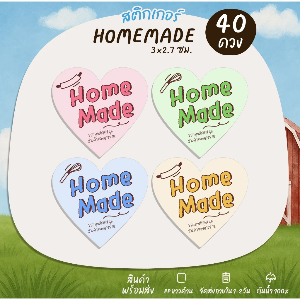 สติกเกอร์โฮมเมด homemade ติดขนม สติกเกอร์ไดคัท [B9]
