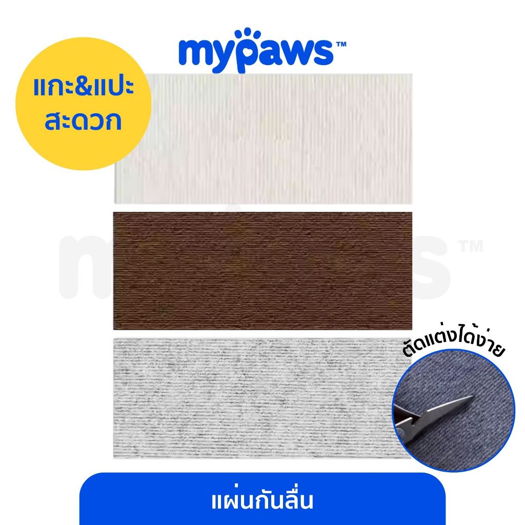 My Paws Pet Mat แผ่นรองกันลื่นสัตว์เลี้ยง แผ่นปูรองกันลื่น ป้องกันโรคสะบ้าและสะโพกเคลื่อน ลุกจากพื้นง่าย