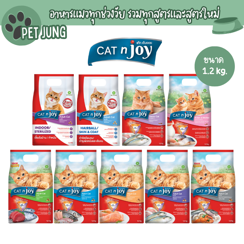 CAT n joy  อาหารแมวทุกช่วงวัย รวมทุกสูตรและสูตรใหม่ Multifunction 1.2 kg