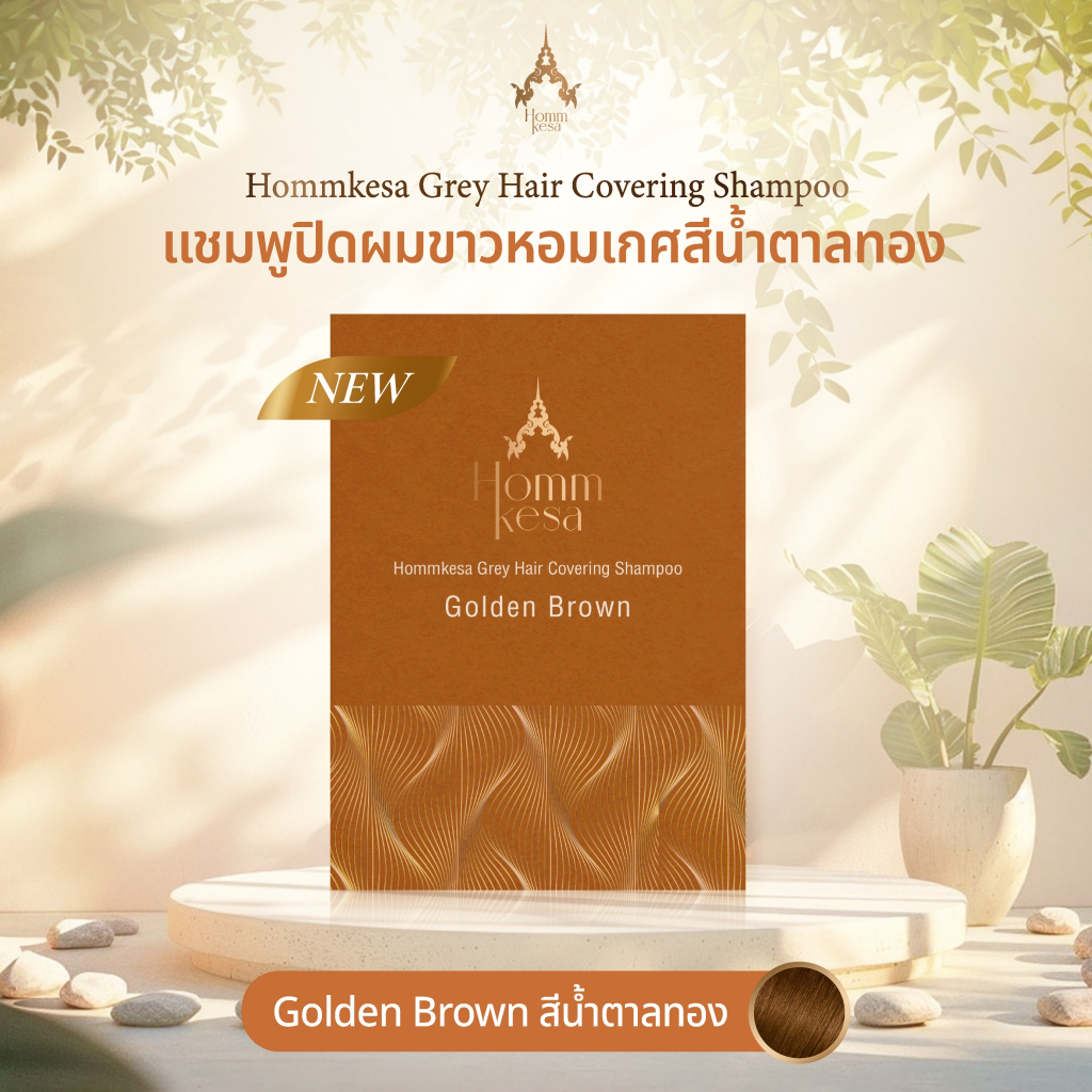 แชมพูปิดผมขาวหอมเกศ SET 690 บาท 12ซอง (แบบซอง 30 มล.) รูปที่ 8
