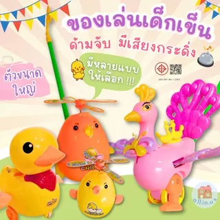 ของเล่นเด็กแบบเข็น มีด้ามจับ รถเข็นหัดเดิน มีเสียงกระดิ่ง การ์ตูนสัตว์น่ารัก มีหลายแบบให้เลือก
