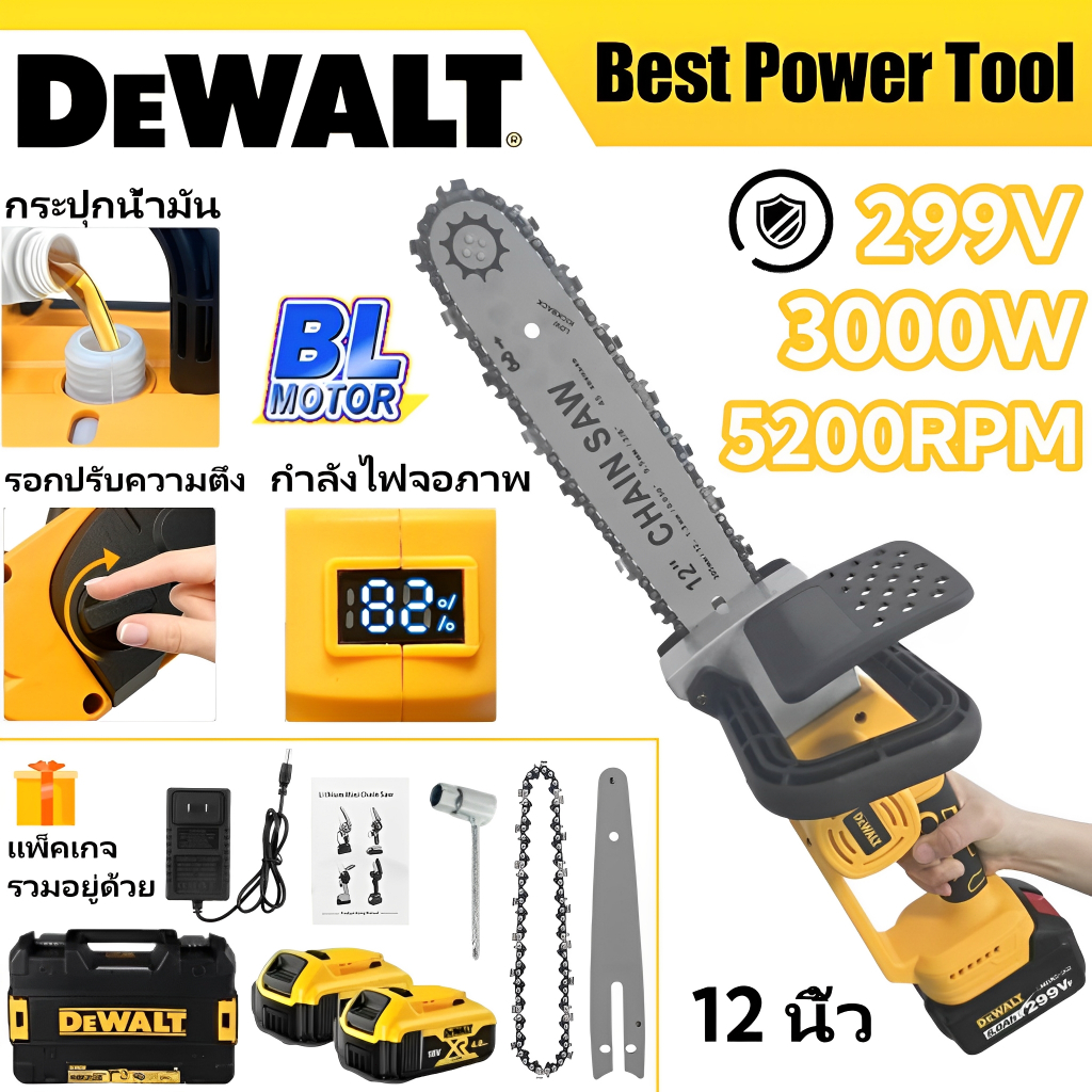 เลื่อยไฟฟ้าไร้สาย DeWALT 12" 299V แรงสูง 3000W มอเตอร์ไร้แปรง ตัดไม้ลื่น ใช้งานกลางแจ้ง สวน/ไม้แปรรูป เลื่อยโซ่ไร้สาย