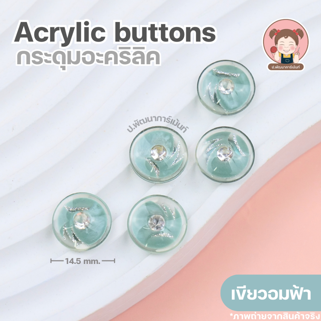 [Acrylic 002] กระดุม กระดุมแฟชั่น กระดุมอะคริลิก ขนาด 14.5 มิล  16.5 มิล  19.3 มิล แพ็ค 5 เม็ด ราคา ถูกที่สุด ดีลบีเคเค แกลเลอรีภาพที่ 4