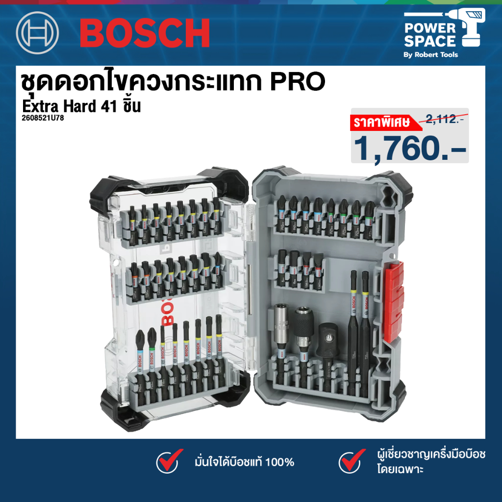 Bosch - 2608521U78 ชุดดอกไขควงกระแทก PRO Impact Extra Hard จำนวน 41 ชิ้น