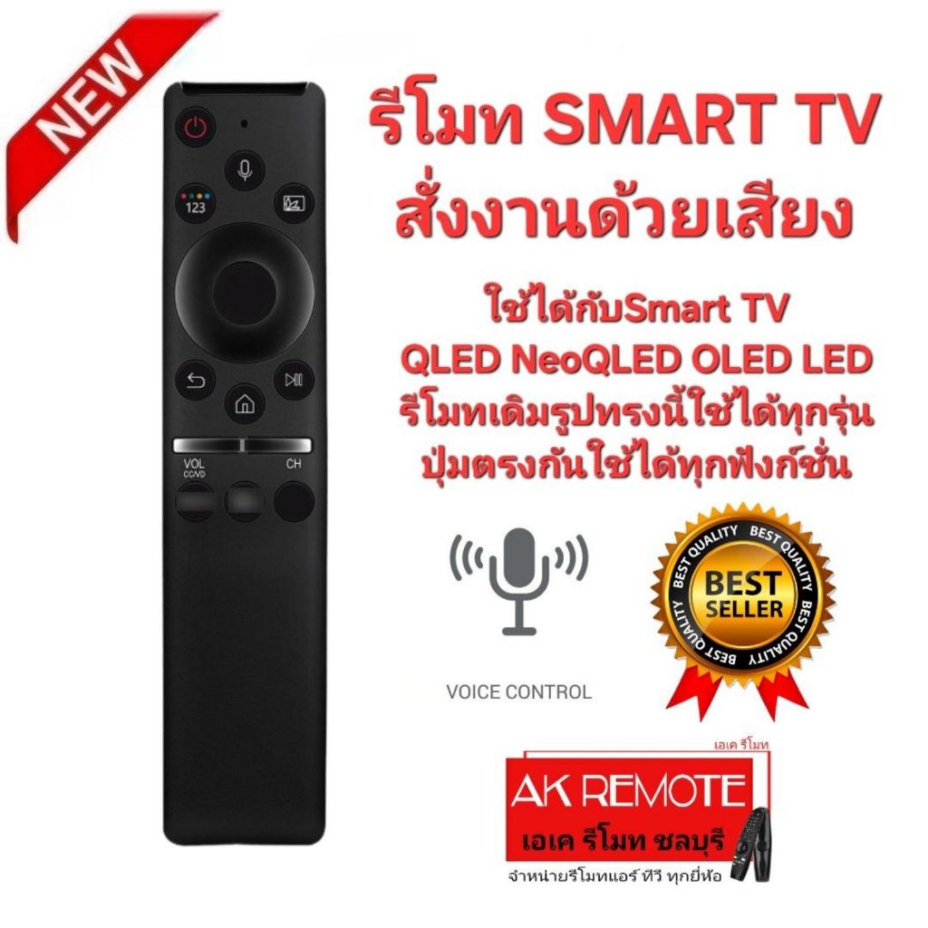 ออกใบกำกับภาษีได้ พร้อมส่ง สั่งงานด้วยเสียง มีปุ่มลัด รีโมท SMART TV ทุกรุ่น LED LCD QLED NEO QLED