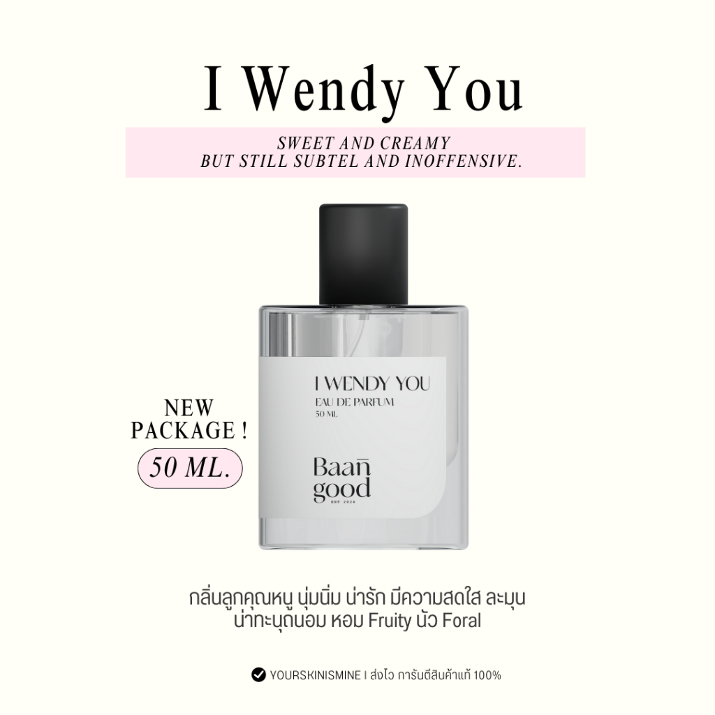[พร้อมส่ง│ส่งด่วน ⚠️] น้ำหอมเวนดี้ I wendy you 50ml. (หมาอายุ 19/06/27)