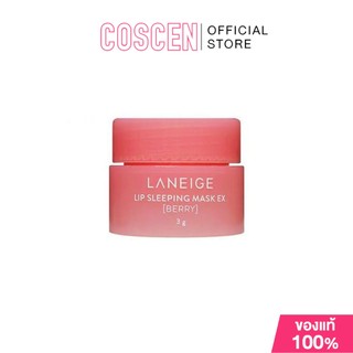 Laneige Lip sleeping mask #Berry 3g ลิปมาร์คลาเนจของแท้100%