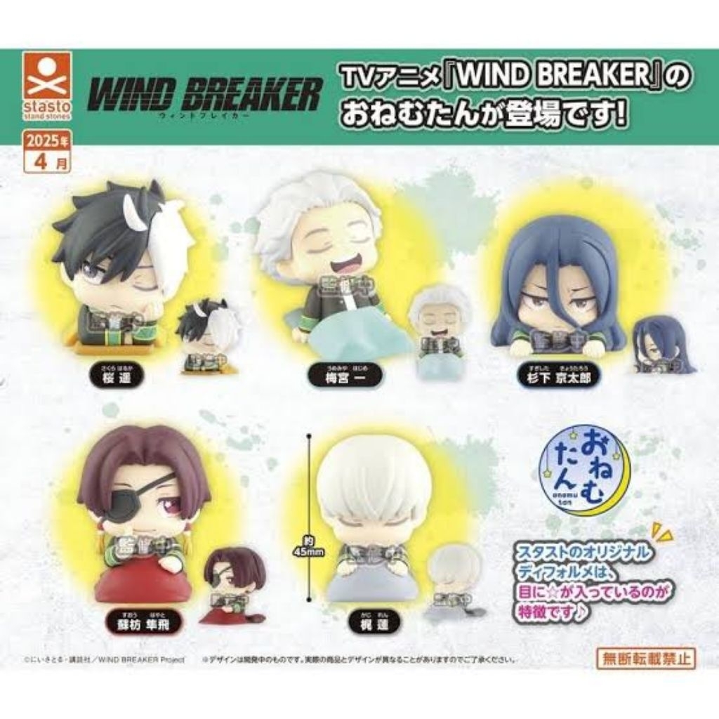 Wind Breaker Onemutan โอะเนมุตัน ฟิกเกอร์วินเบรกเกอร์ นักเลงลม(ได้ไข่)