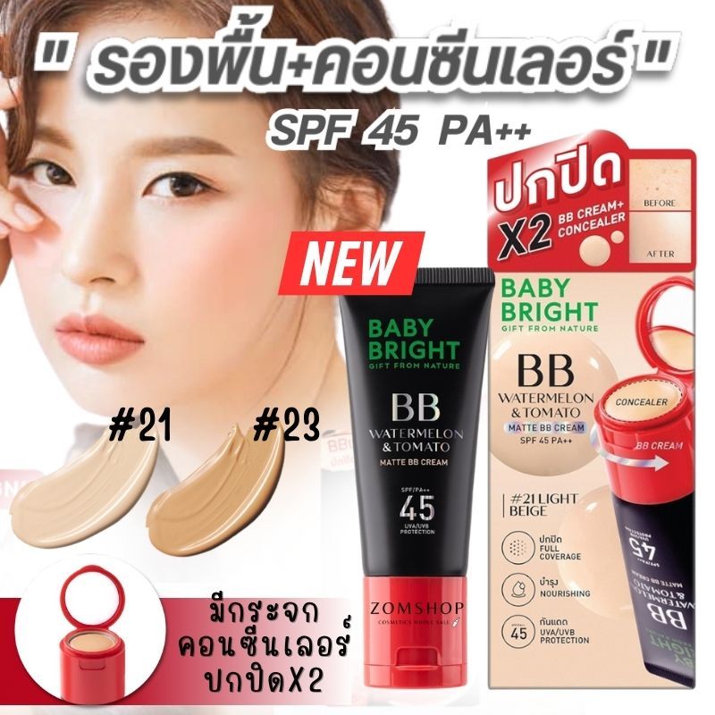 BBครีมรองพื้น【แตงโมมะเขือเทศ 30g】กันแดด Baby Bright Watermelon & Tomato Matte BB Cream SPF45 PA++