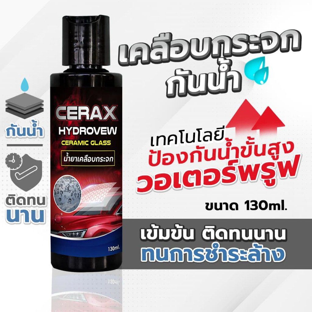 น้ำยาเคลือบกระจกกันน้ำ สูตรเข้มข้น ติดทนนาน cerax ceramic glass