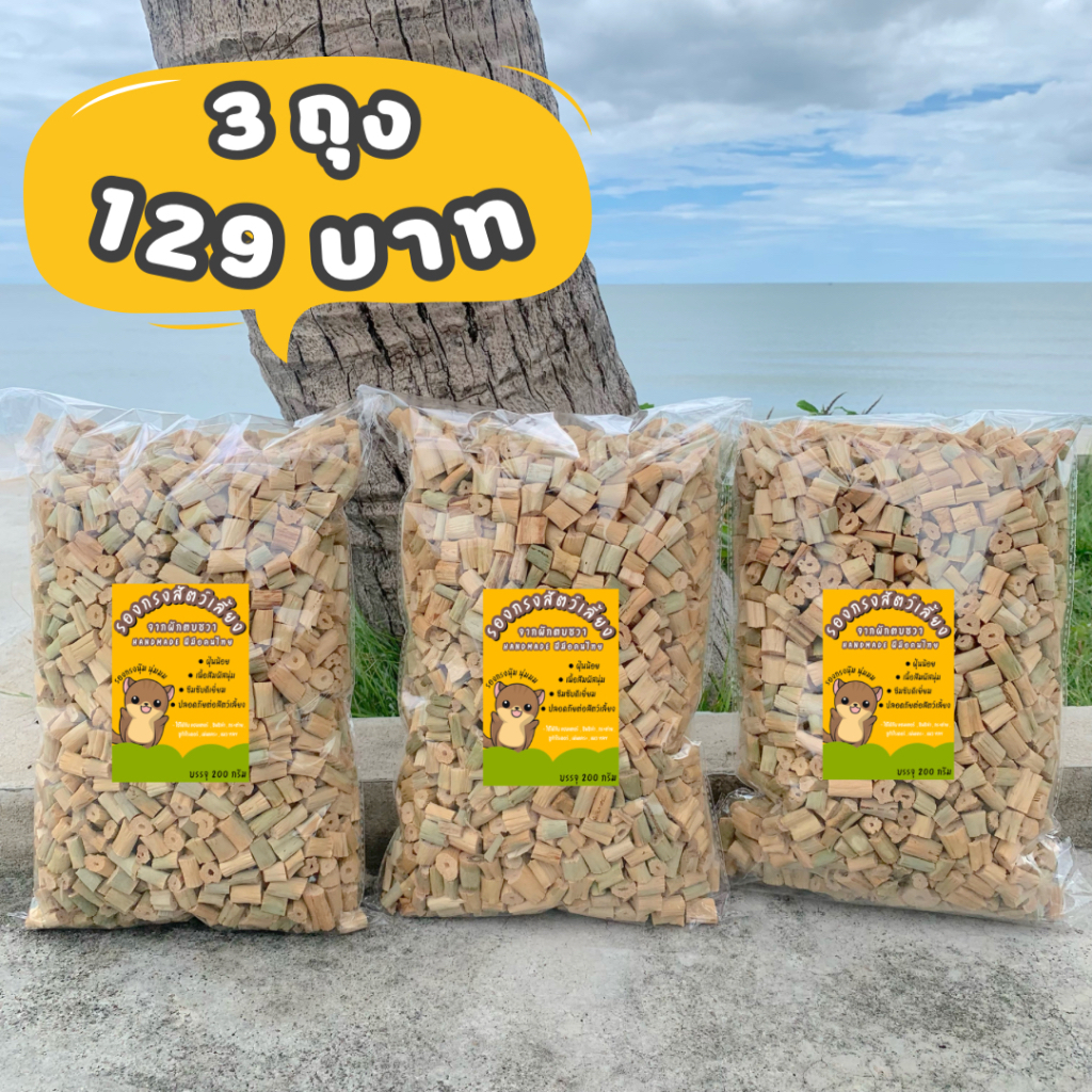 🐹 รองกรงหนูแฮมเตอร์ 🐹 รองกรงสัตว์เลี้ยง จากผักตบชวา รองกรง รองกรงแฮมเตอร์ ชูก้าไรเดอร์ ชินชิล่า กระรอก กระต่าย 🐰