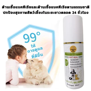 🐱สเปรย์แผลสัตว์ มีผลตั้งแต่ 1สเปรย์🐶3 แถม 1 สเปรย์สมานแผลสำหรับสัตว์เลี้ยง สเปรย์พ่นแผล แผลแห้งเร็วมาก ยับยั้งแบคทีเรีย