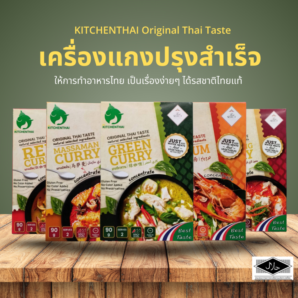 KITCHENTHAI Pasts คิดเช่นไทย เครื่องแกงปรุงสำเร็จอาหารไทย สูตรเข้มข้น 180g. และ 90g. ไม่มีเนื้อสัตว์ สำหรับทำแกง