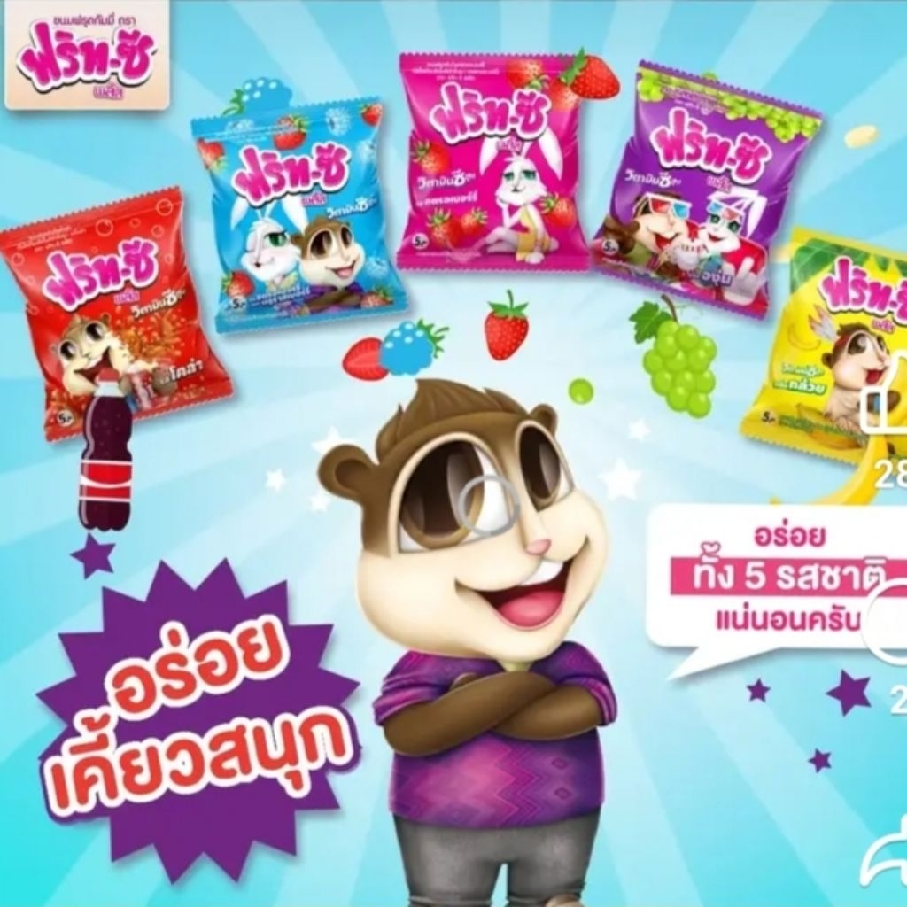 ลุ้นๆ คละรส ฟริทซี Frit-c เหนียวหนึบ หวานอมเปรี้ยว  อร่อยสุดๆ
