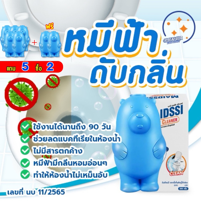 ซื้อ3แถม1 [สูตร2,300ครั้ง] หมีฟ้าดับกลิ่นชักโครก ไม่ทิ้งสารตกค้าง สูตรอ่อนโยน กลิ่นธรรมชาติ คุ้มมากกว่า ทำควา