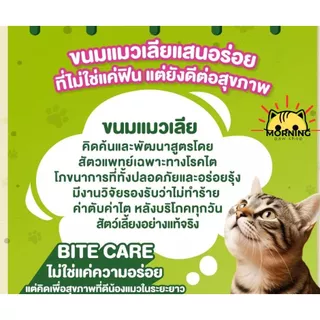 มาใหม่**** Bite Care สูตร Kidney Care ขนมแมวเลีย เพื่อสุขภาพ สูตรไต ถนอมไต แมวเลีย พรีเมี่ยม