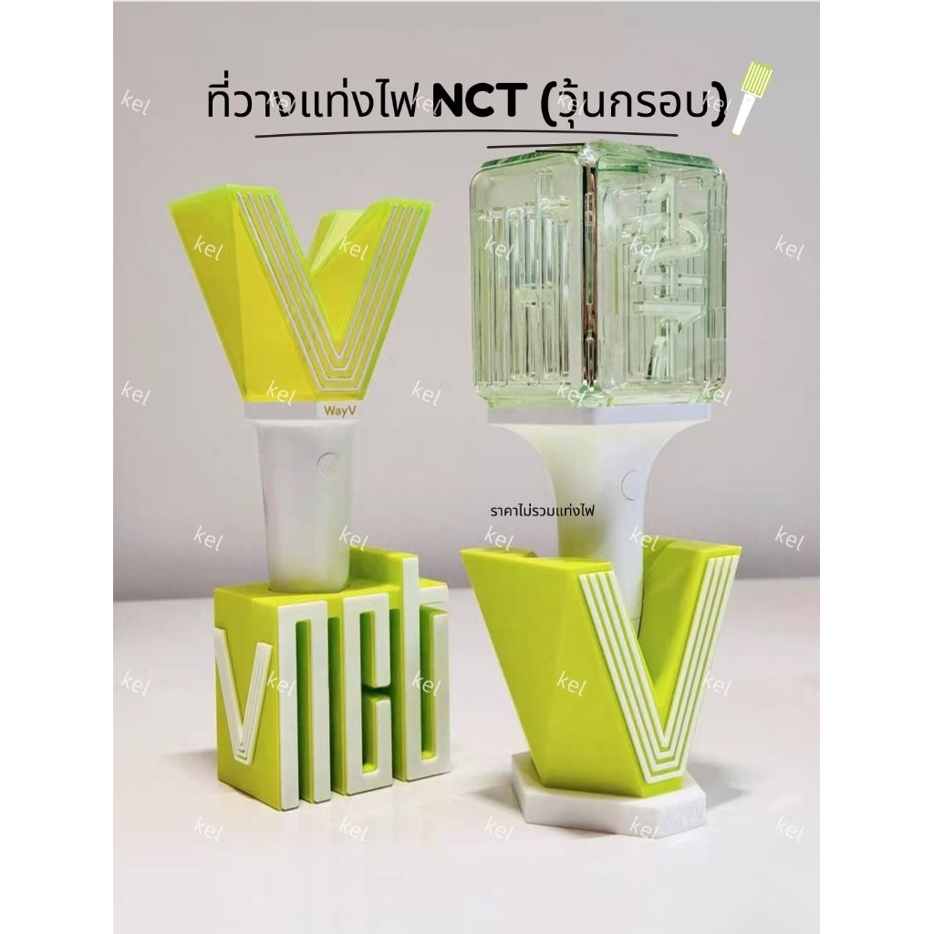 ที่วางแท่งไฟNCT [แท่งไฟวุ้นกรอบ] และ WayV