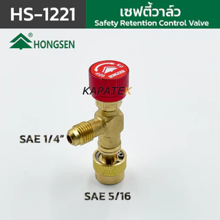 [แท้] Hongsen เซฟตี้วาล์ว รุ่น HS-1221, HS-1222, HS-1223, HS-1224, HS-2221A / Safety Control Valve