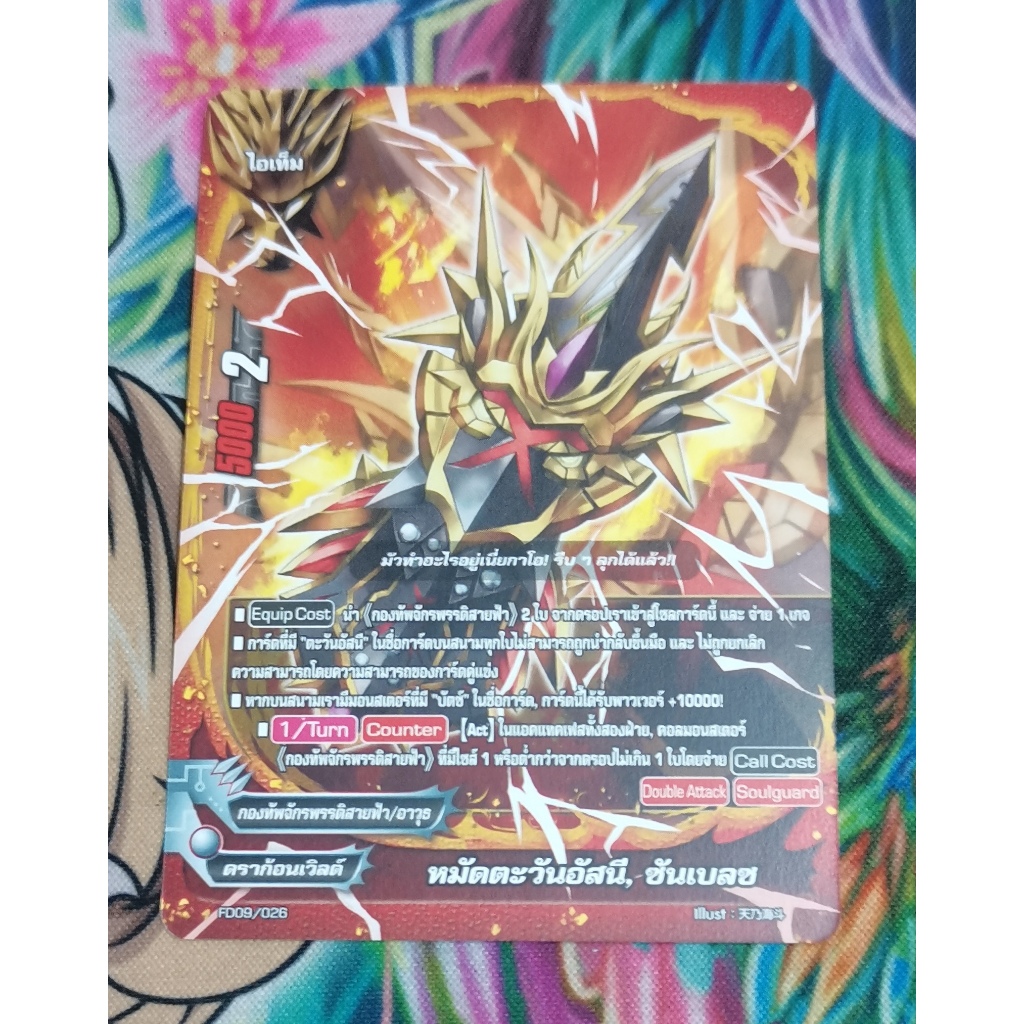 FD09​/026การ์ดไม่​ฟอย​การ์ด​ภาษา​ไทย​