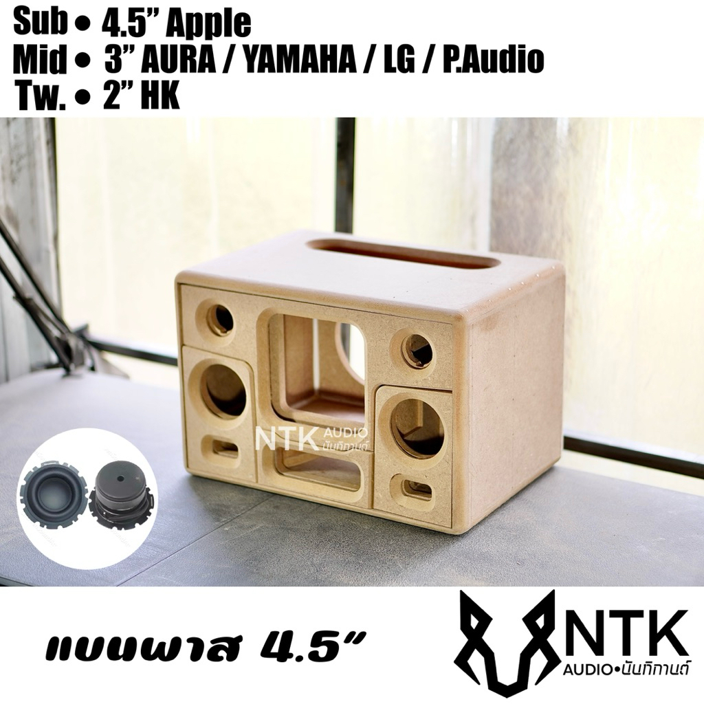 ตู้แบนพาส 4.5 แอปเปิ้ล มะเฟือง กลาง3“ 2ดอก ลำโพงบลูธูท งานดิบ